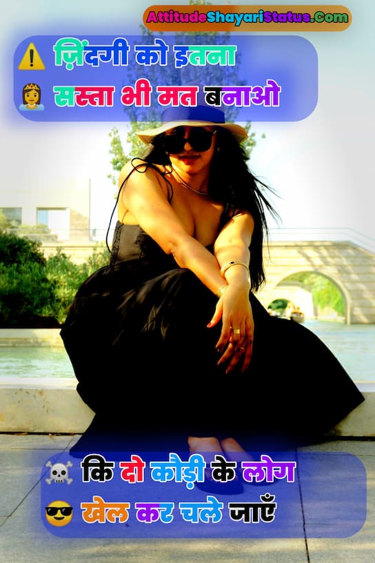 2 Line Attitude Shayari in Hindi Girls
