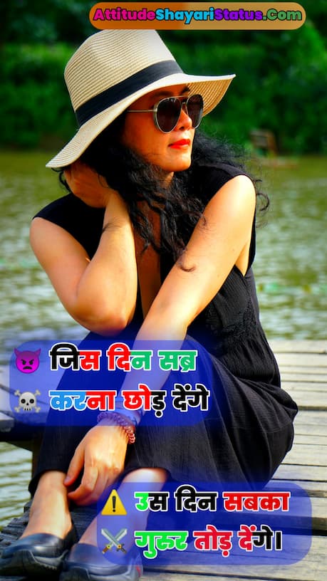 Attitude Shayari For Girls