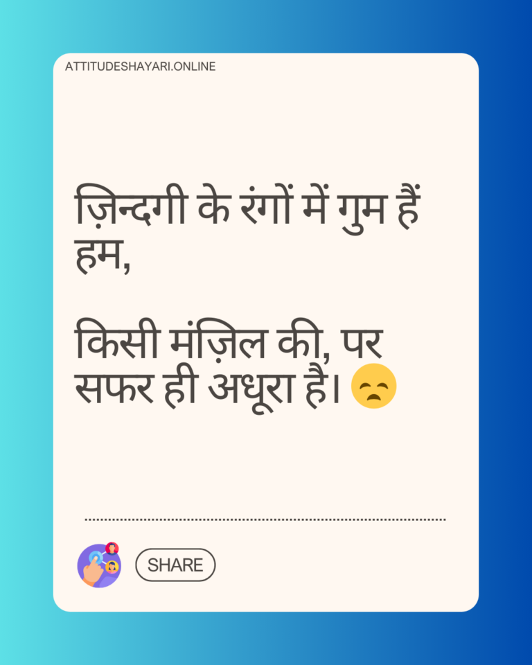 Sad attitude shayari